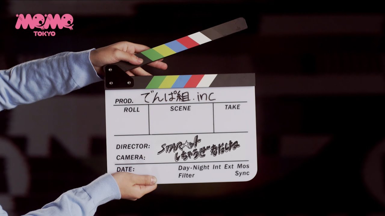 でんぱ組.inc「STAR☆ットしちゃうぜ春だしね」MV Full