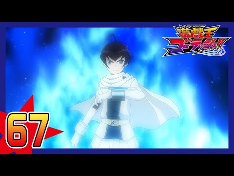 【公式】遊☆戯☆王ゴーラッシュ!! 第67話「蒼月のツナガリ」