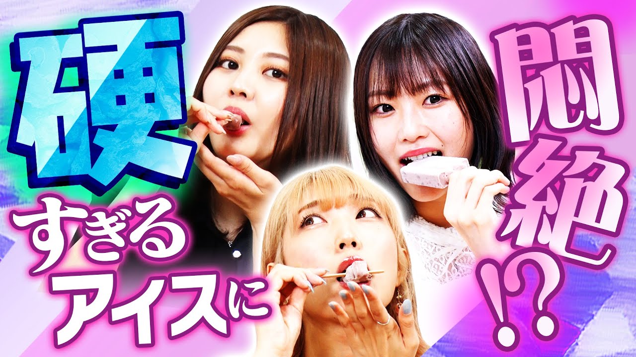 【サファイア超え】硬すぎるコンビニアイスで早食い対決してみた