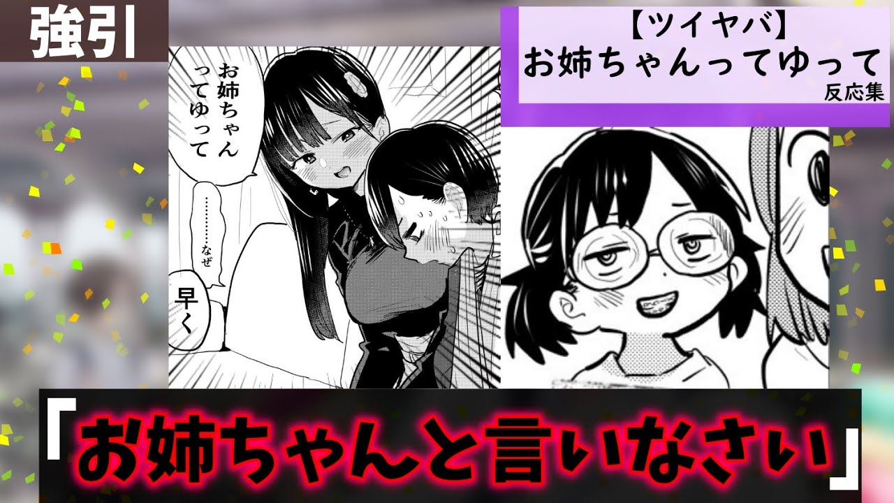 「ツイヤバ」お姉ちゃんってゆってに対する視聴者の反応集【僕の心のヤバイやつ】