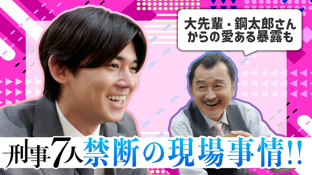 【刑事7人】ロビンの突撃!楽屋訪問2023 吉田鋼太郎編
