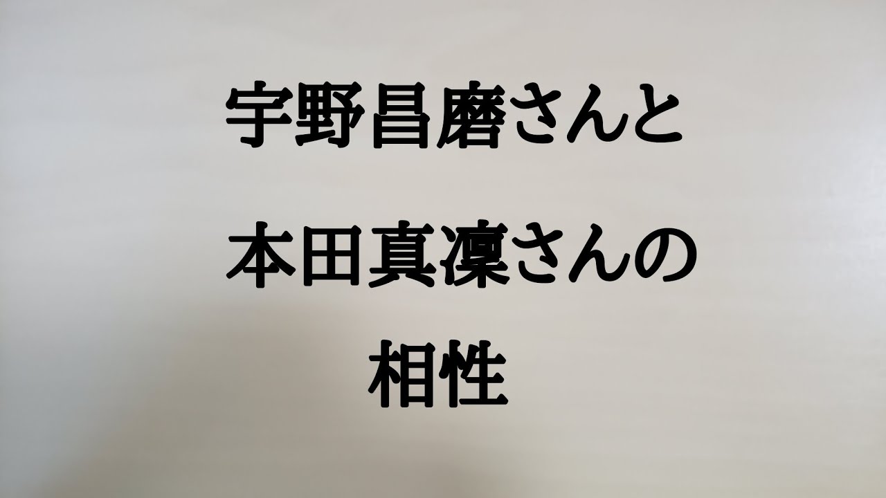 宇野昌磨さんと本田真凜さんの相性 #宇野昌磨 #本田真凜 #相性