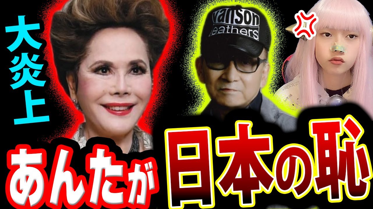 デヴィ夫人 が 東山紀之 を 猛批判!「日本の恥」【Aぇ! Group が バレーW杯 排除 文春】