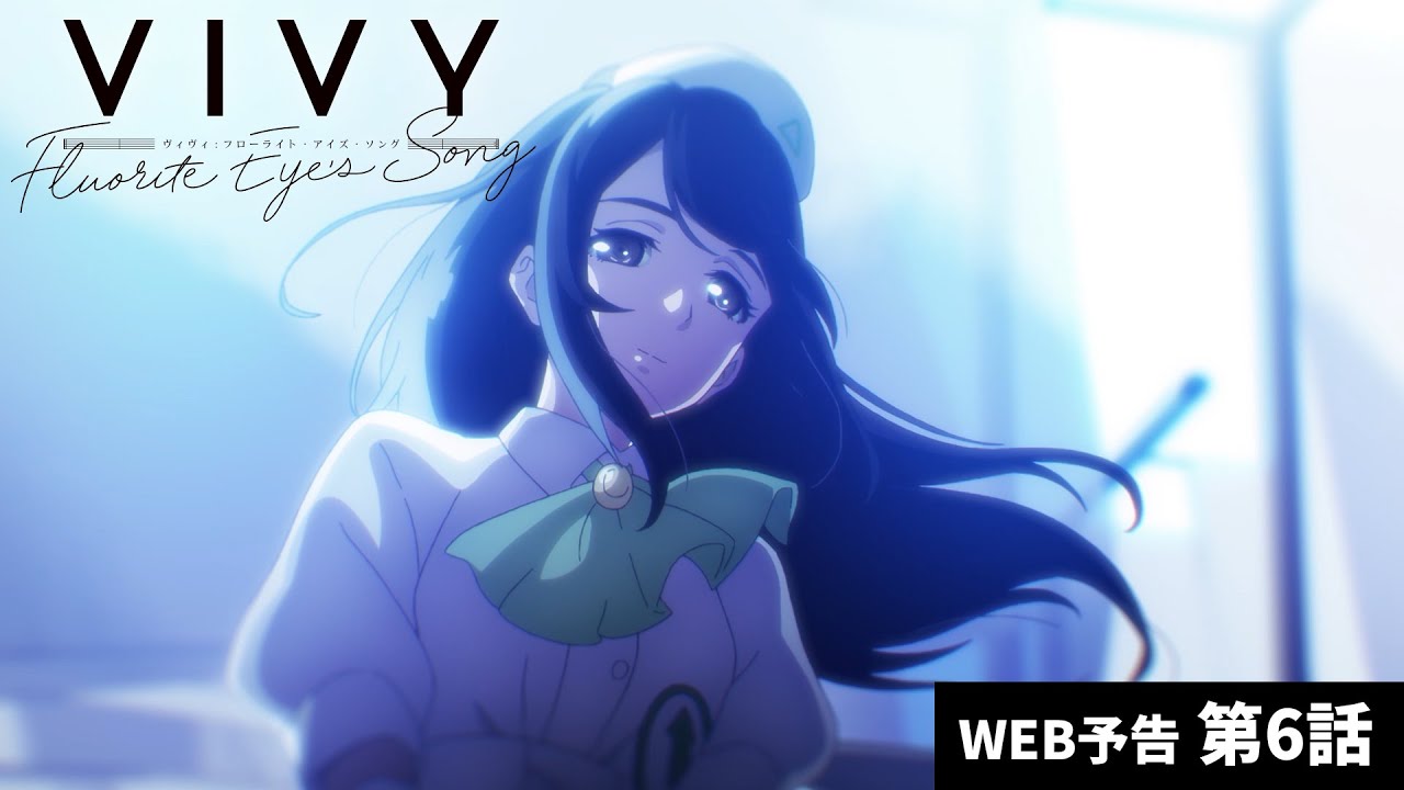 オリジナルテレビアニメ「Vivy -Fluorite Eye’s Song-」第6話予告