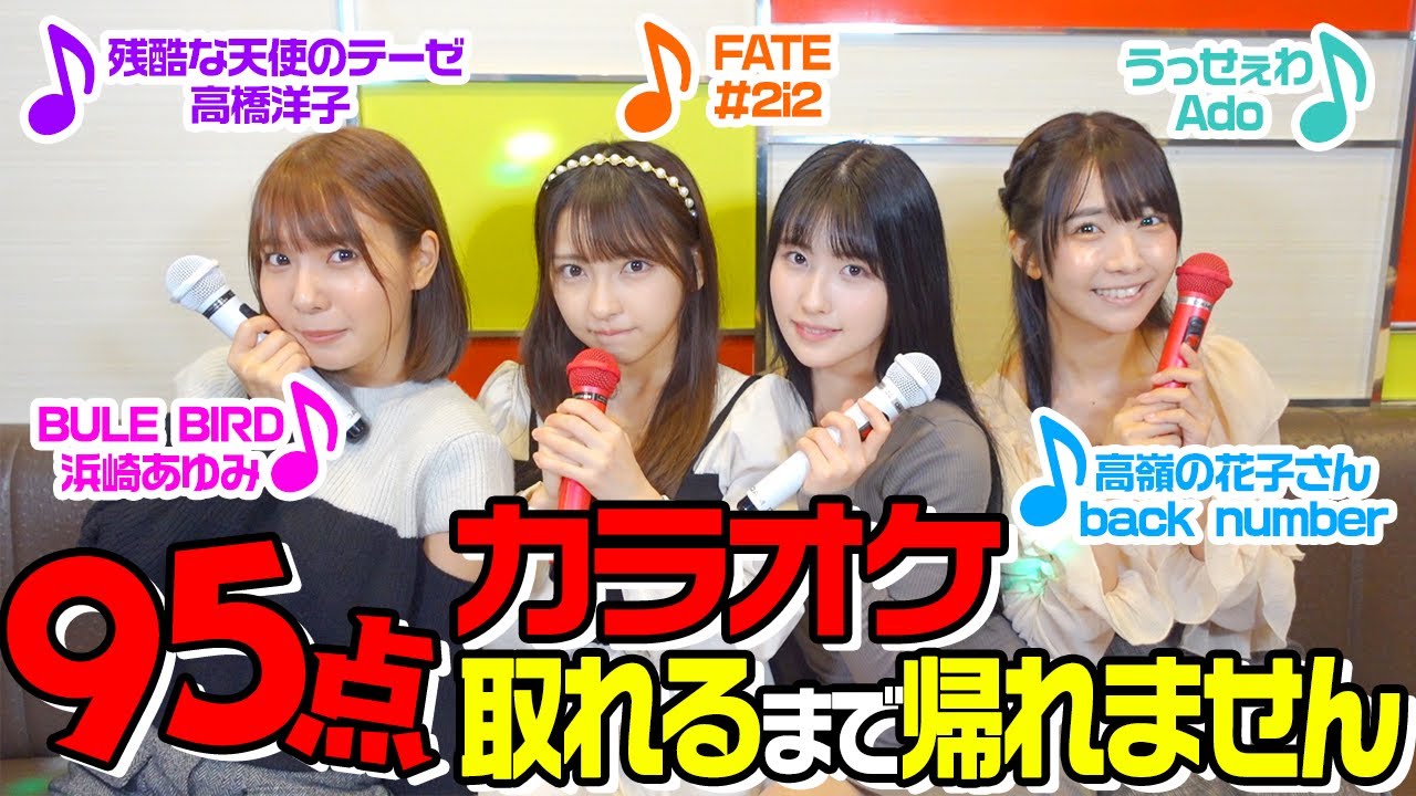 【カラオケ】95点以上取れるまで帰れません!!!まさかの奇跡発生・・・!?🎤