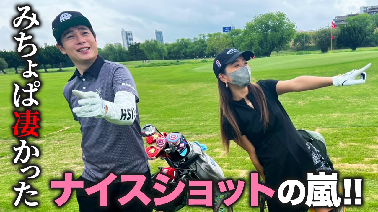 【ゴルフ女子みちょぱ】吉村との最終ホール対決でパターGETなるか!運動神経の良さに注目!