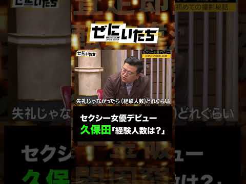 とろサーモン久保田セクシー女優に爆弾発言