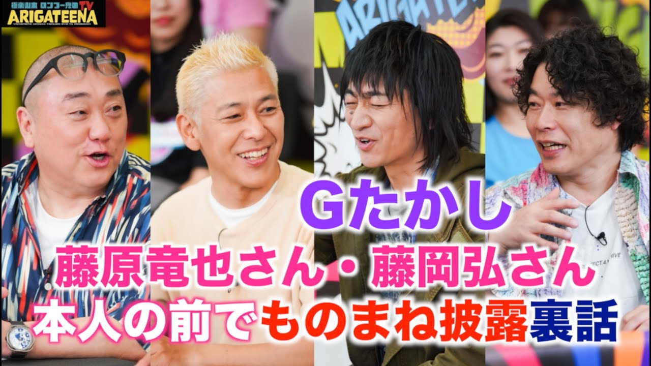 極楽山本・ロンブー亮のARIGATEENA TV #143