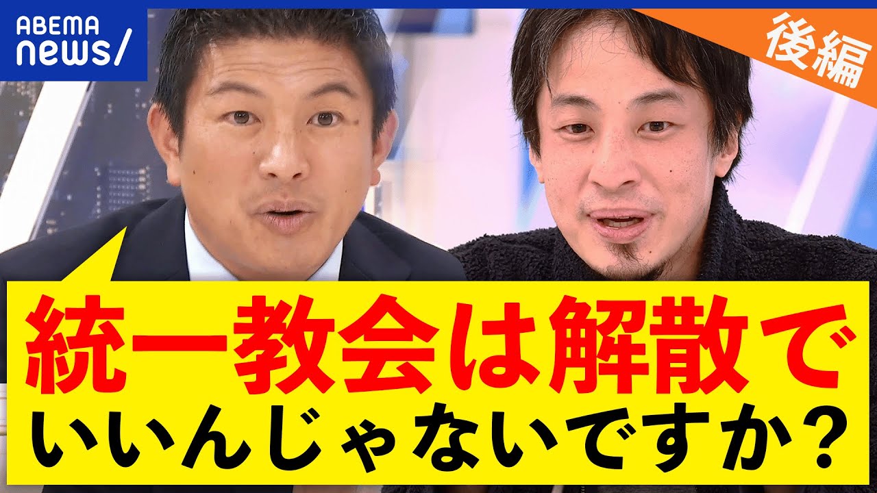 【政教分離】ひろゆき「国会議員で統一教会はマズいでしょ」なぜ反ワク主張を?参政党に聞く【後編】