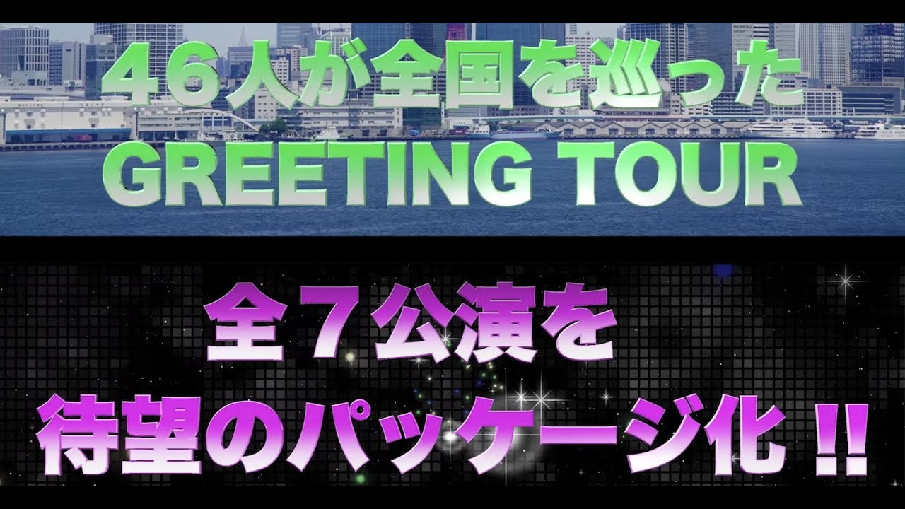 THE IDOLM@STER SideM GREETING TOUR 2017 〜BEYOND THE DREAM〜 ダイジェスト映像