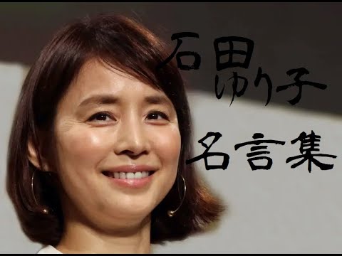 【心が癒やされる】石田ゆり子の名言集!