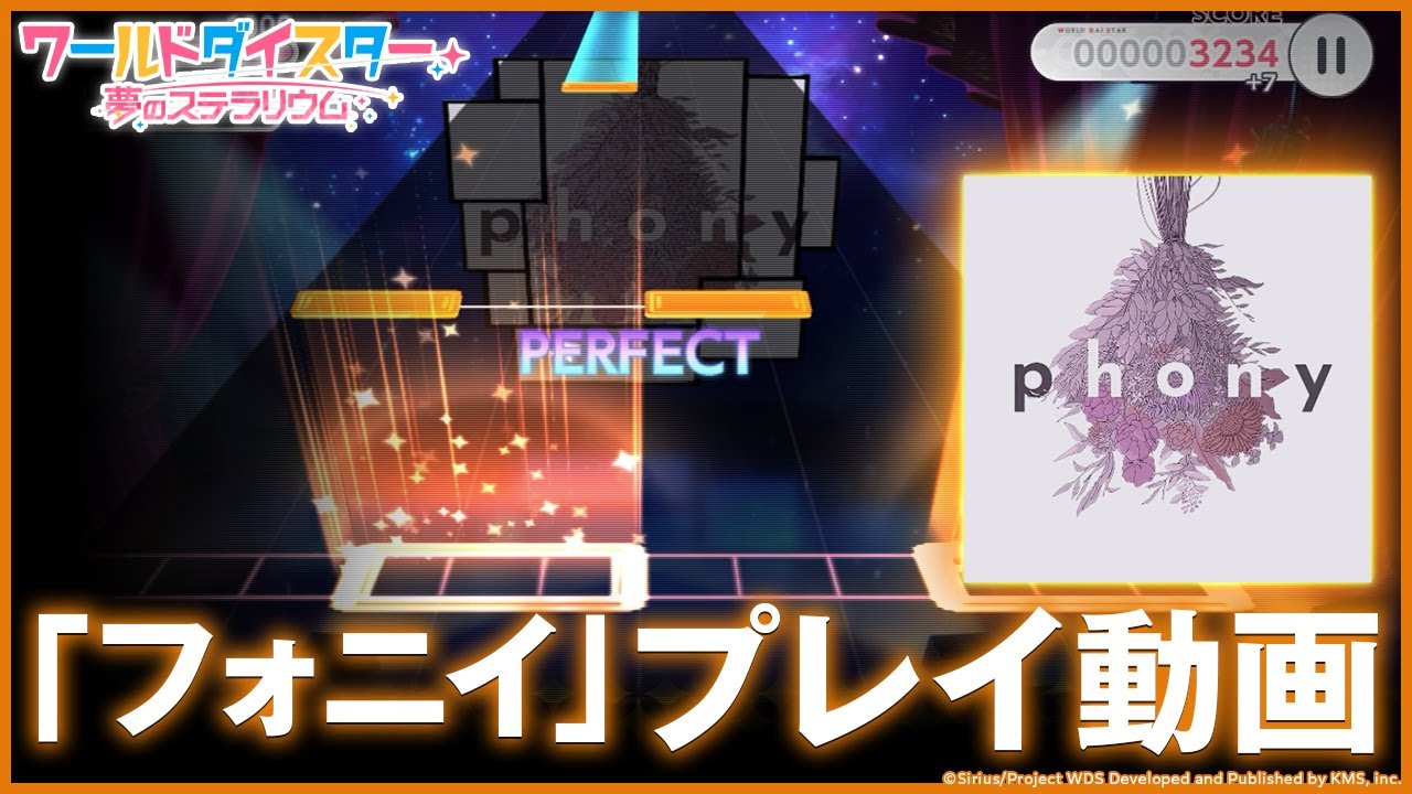 【プレイ動画】Eden 舎人仁花子『フォニイ』(難易度:HARD) / ワールドダイスター 夢のステラリウム【ユメステ】