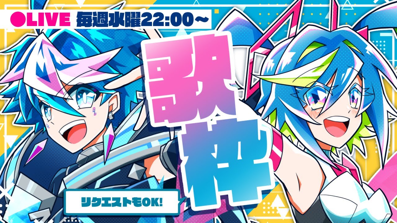 【🎤歌枠/Karaoke】初見歓迎!男女両声Vの定期歌枠💎🎀🎤【QZ86/VTuber】