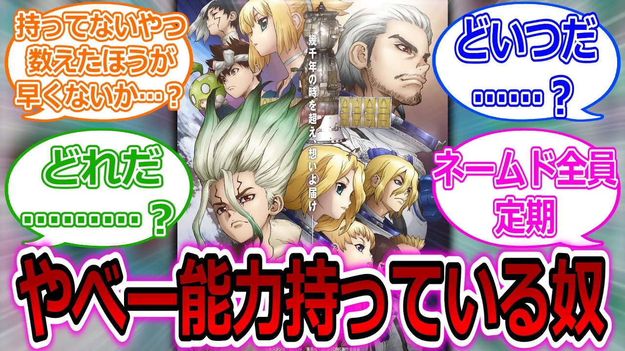 Dr.STONEのキャラってやべー能力持っている奴いるよなに対する読者の反応集