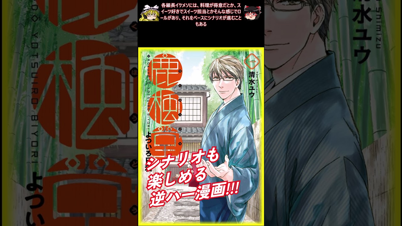 おすすめ漫画!! 鹿楓堂よついろ日和 あらすじ / 清水ユウ