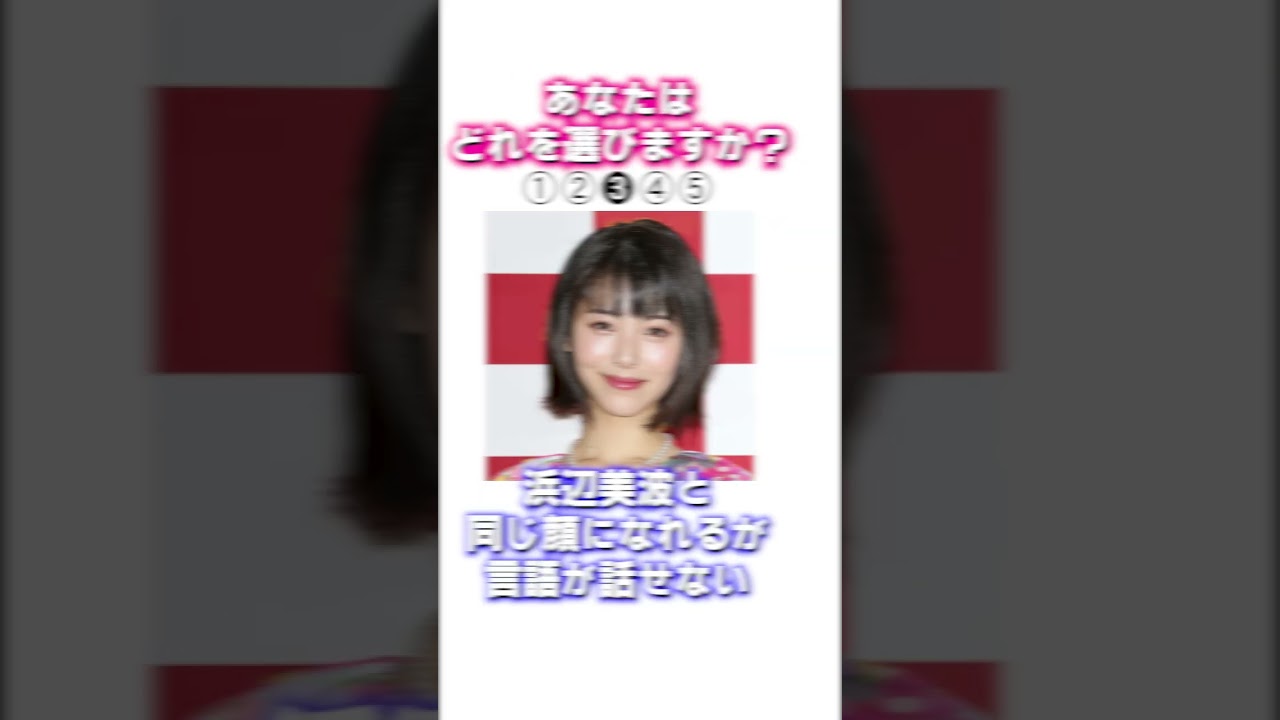 あなたはどれ?#橋本環奈