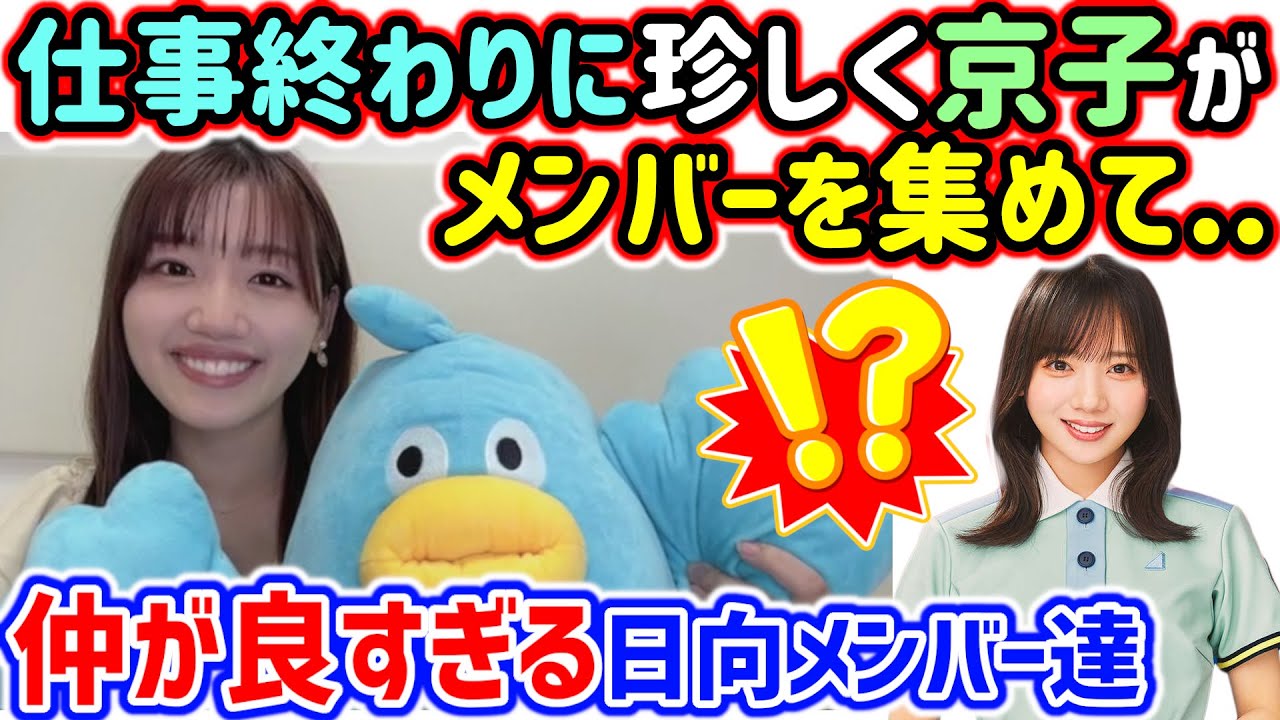 佐々木美玲、日向坂メンバーが好き過ぎてエピソードが止まらなくなるシーンまとめ【文字起こし】日向坂46