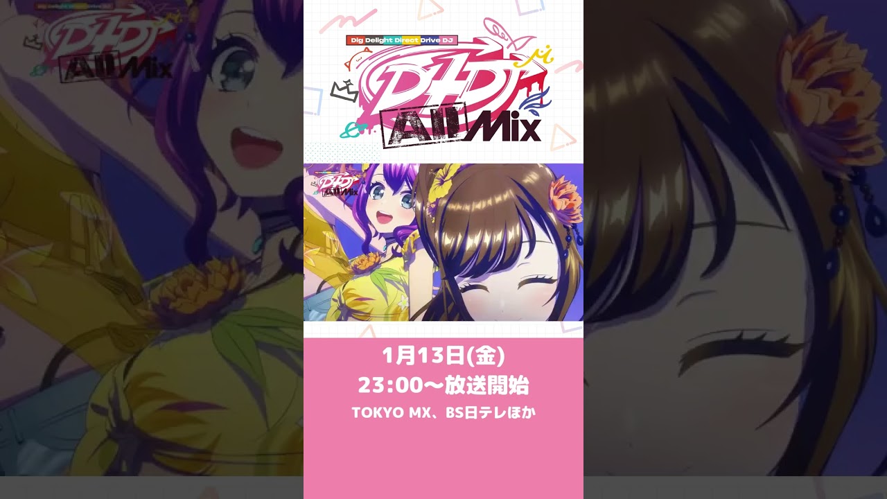 D4DJ All Mix 1月13日金 2300~放送開始!