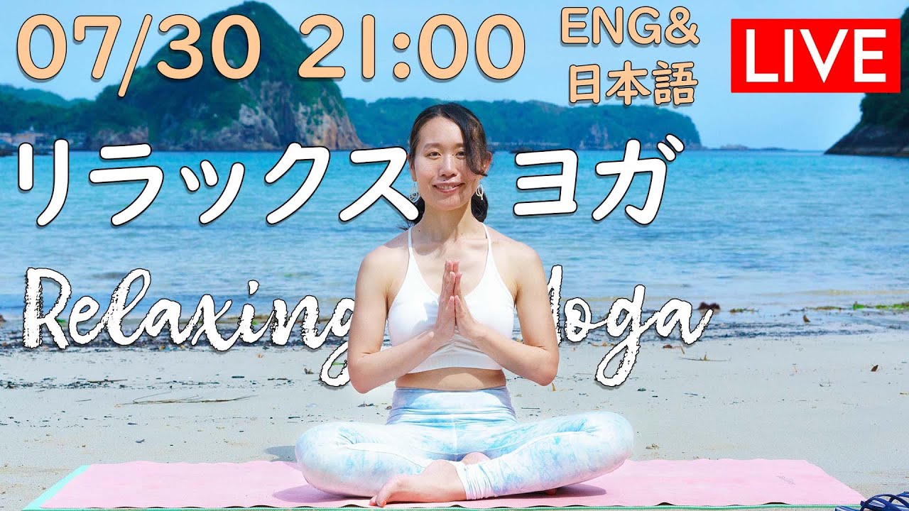 【LIVE!】リラックスヨガ Relaxing Yoga in 日本語 and English #370 | Megumi Yoga Tokyo