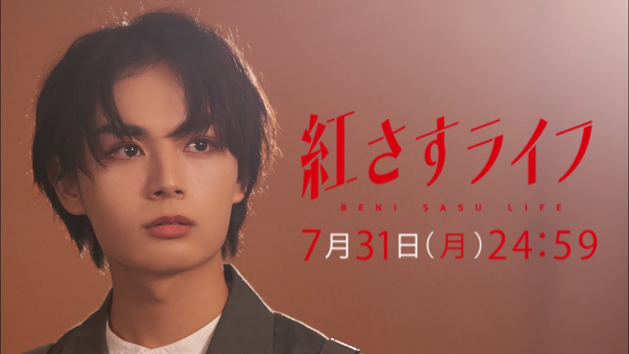 【第2話予告】「紅さすライフ」 メイク男子(大西流星)の“武装メイク”ですっぴん女子(井桁弘恵)が大変身!?💄 7/31(月)24:59~放送📺/日本テレビ「シンドラ」