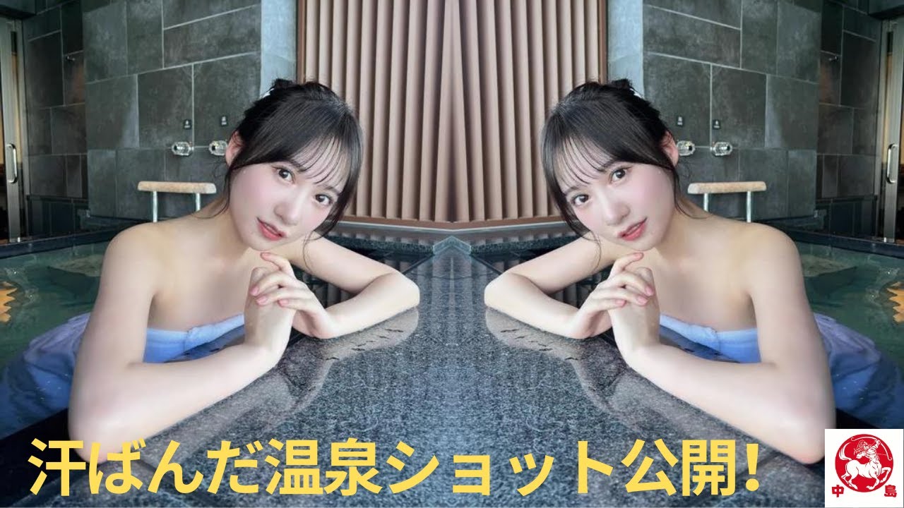 元NMB48横野すみれ、汗だく温泉ショットを公開!