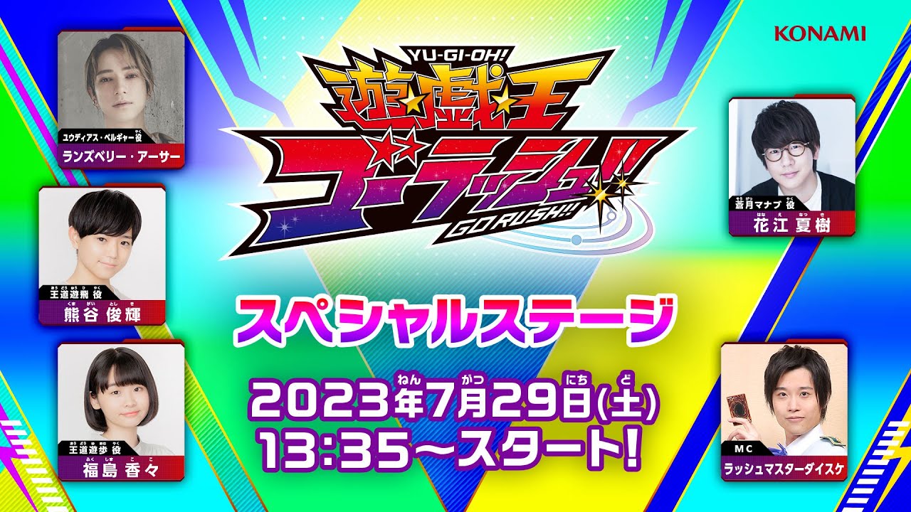 遊☆戯☆王ゴーラッシュ!! スペシャルステージ / ジャンプビクトリーカーニバル2023