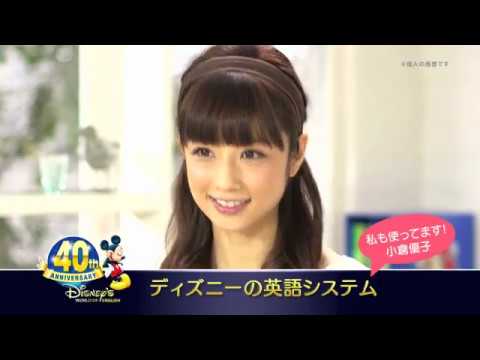 小倉優子さん出演!「ディズニーの英語システム」40周年 TVCM