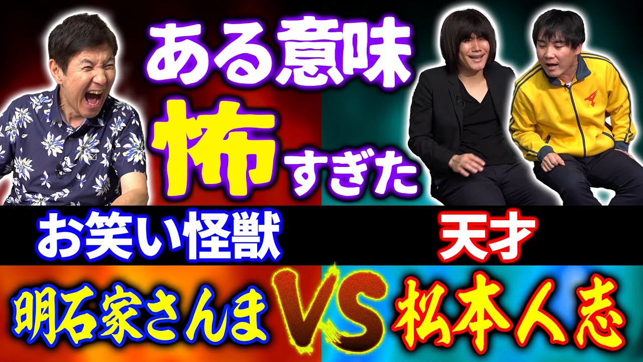 池田美優は“返し”の達人「みちょぱの子に生まれたい」【明石家さんまVS松本人志】お笑い界のヤバすぎる人たちを大暴露!
