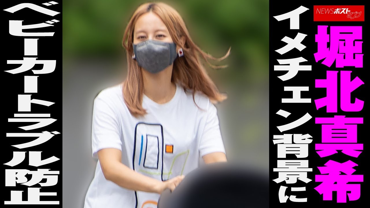堀北真希 イメチェン 背景に ベビーカー トラブル 防止 NEWSポストセブン