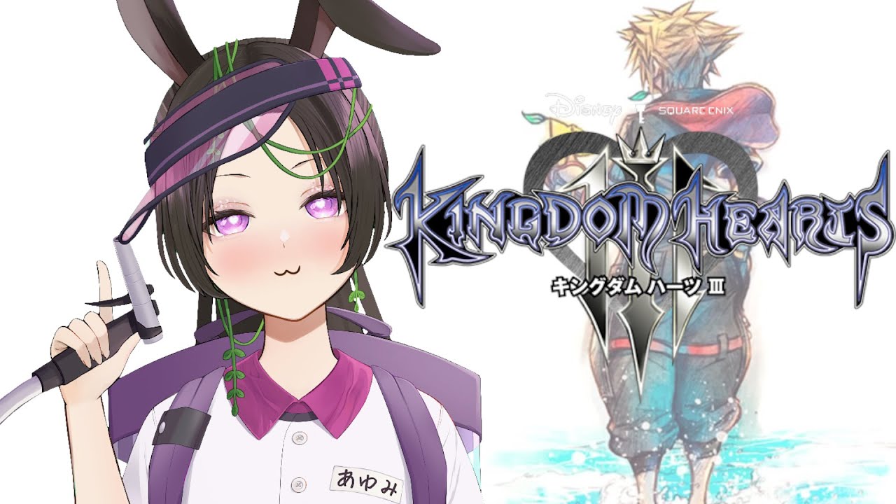 【#キングダムハーツ3 】ゲーム下手くそだけどKH配信★【あゆみさん/新人Vtuber】#5