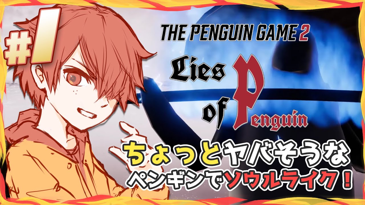 #1【ペンギンダクソ!?】ペンギンが南極を救う!?人類を駆逐せよ!「The PenguinGame 2 -Lies of Penguin-」【エルザレト(ELZA LET)】