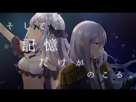 🎵そして、記憶だけがのこる。┊ボイチェンで1人男女デュエット #オリジナル曲 #Vtuber #星森ミコノ