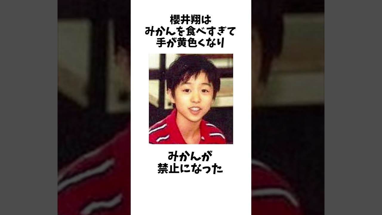 櫻井翔に関する雑学#shorts