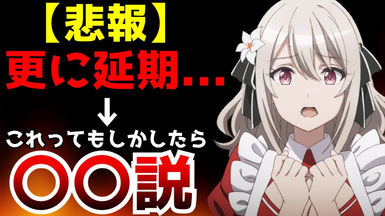 【衝撃】今期更に放送延期となるアニメが現れてしまう…そして実はこのアニメが〇〇放送される可能性が出てきた理由【スパイ教室】【2クール説】【アニメ】