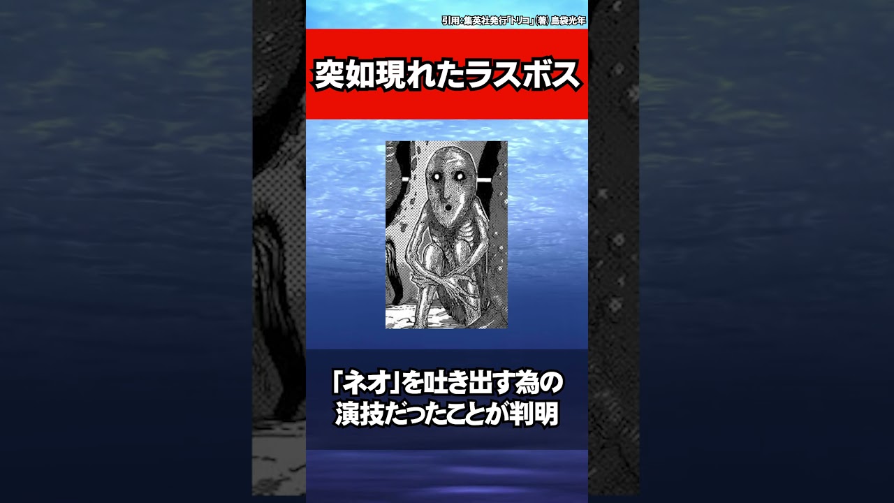 ジャンプ読者絶句…突如現れたラスボス2選 #shorts