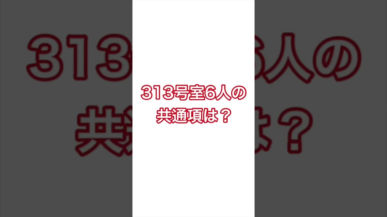 赤いナースコール 6人の共通項はどれだ⁉︎ 本日から解決編‼︎ #Shorts