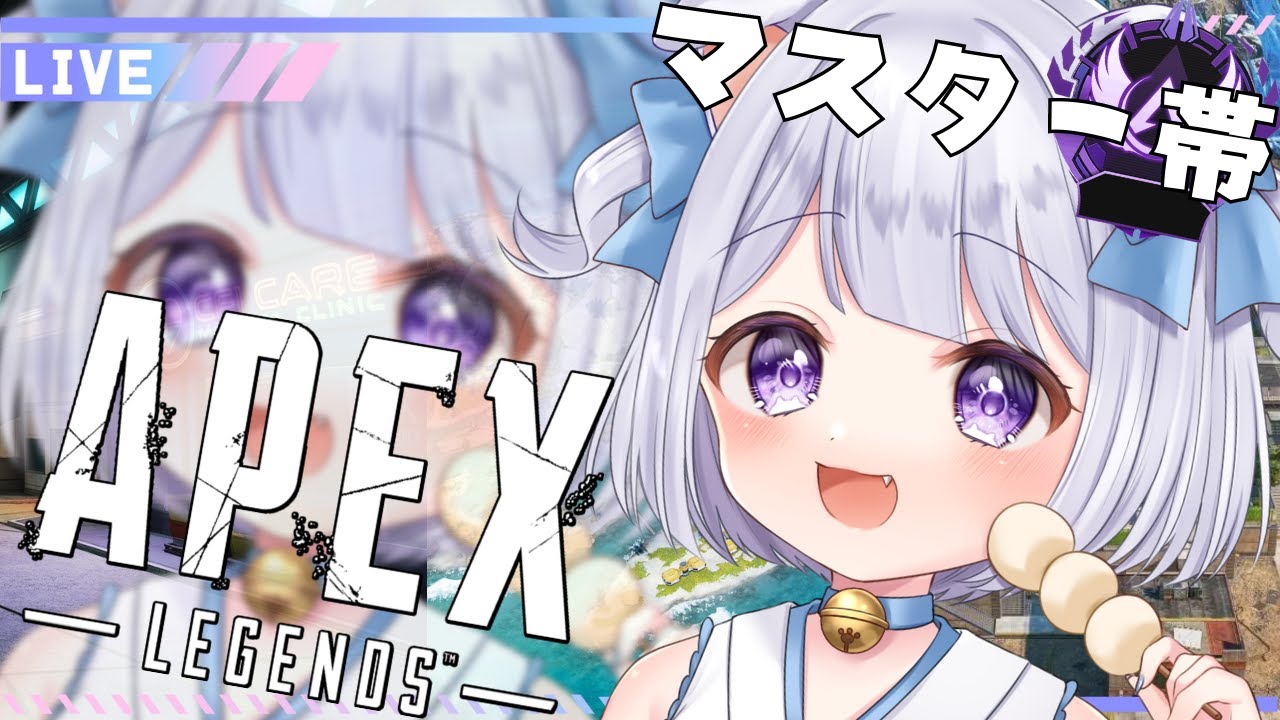 【 #apex #apexlegends 】マスター帯!シーズン17最終ランク!初見さん大歓迎✨【 #Vtuber /猫羽ころん】