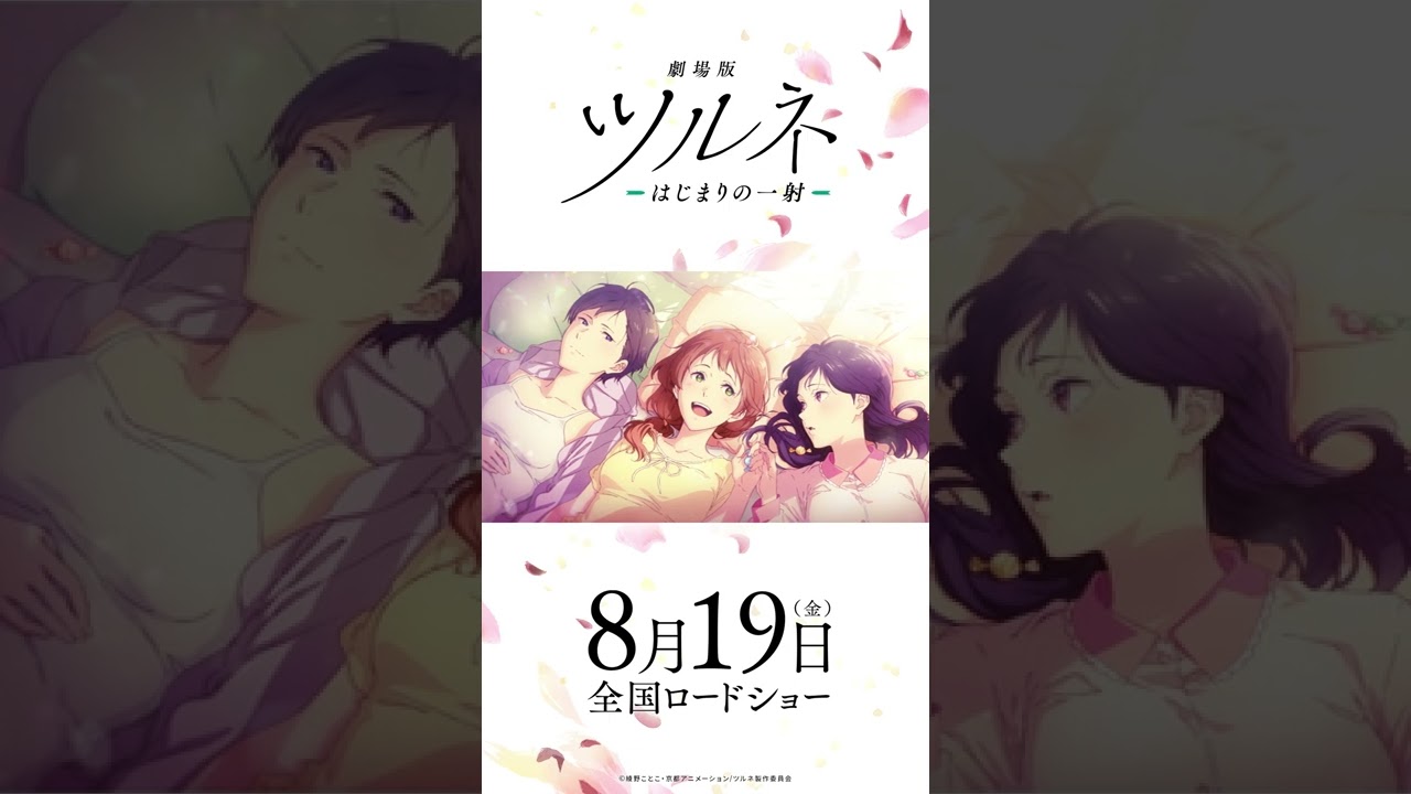 映画公開記念!TVアニメ『ツルネ ―風舞高校弓道部―』特別放送 第九話 描き下ろしエンドカード #Shorts