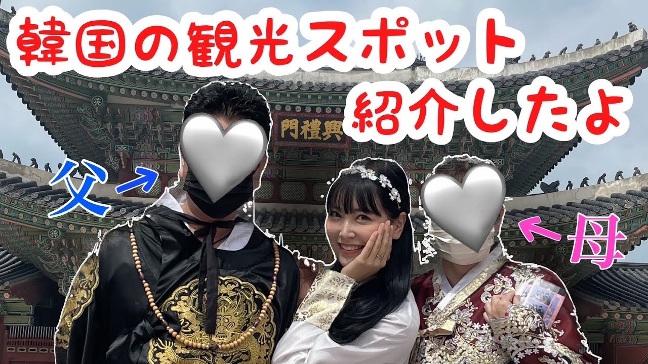 【韓国】絶対やるべき!!!チマチョゴリ着て韓ドラ世界に行ってみた🇰🇷✨✨