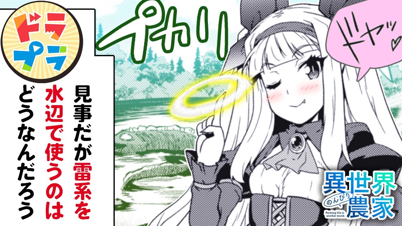 【異世界漫画】吸血姫は活躍したい【異世界のんびり農家 175+176話】│ドラドラプラス