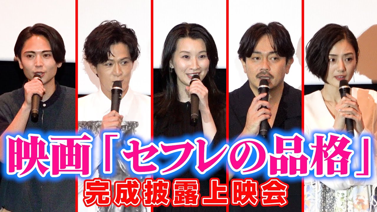 「数々の女性を魅了する男」役づくりの難しさを青柳翔が語る! 映画『セフレの品格 初恋』完成披露上映会