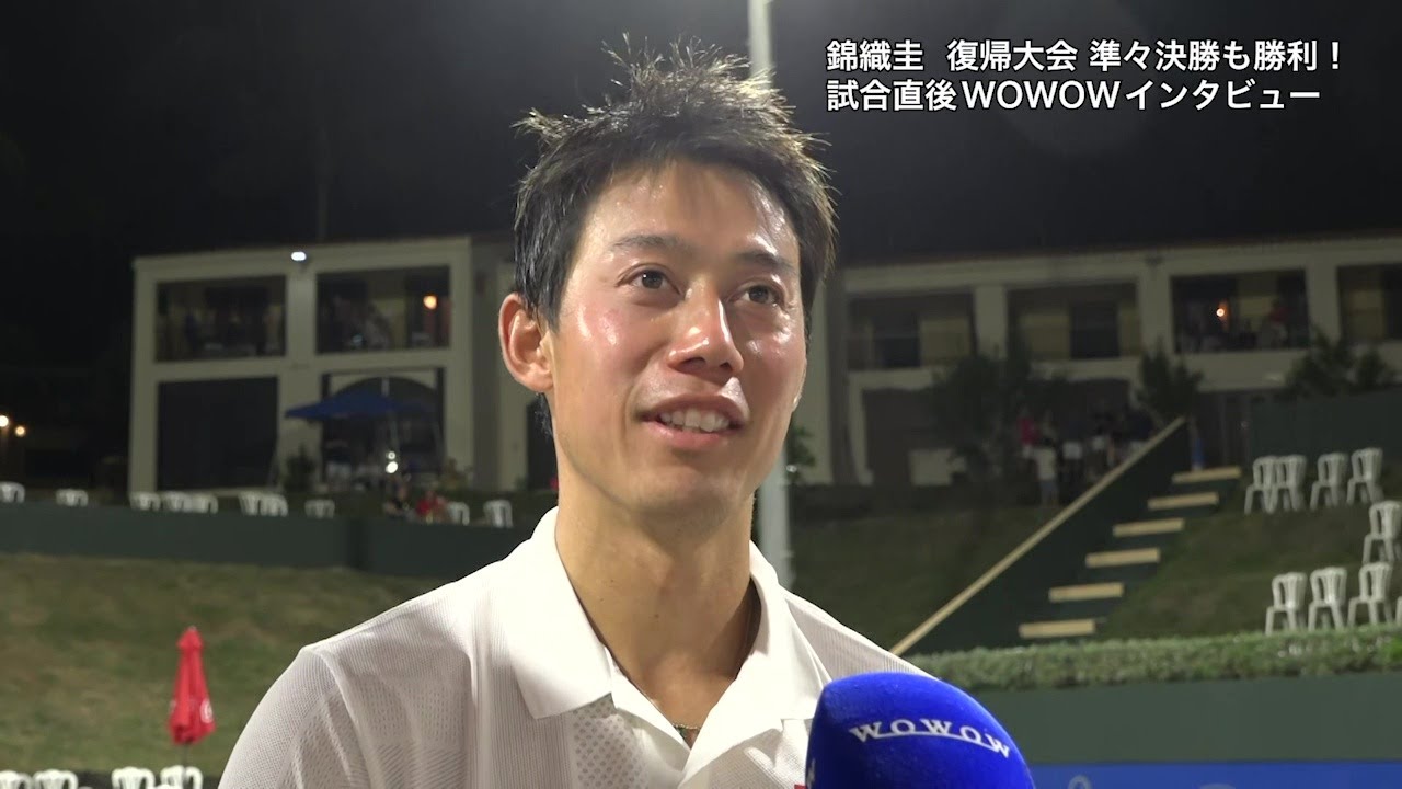 錦織 圭 準々決勝 終了後インタビュー│男子テニスATPチャレンジャー プエルトリコ【WOWOW】