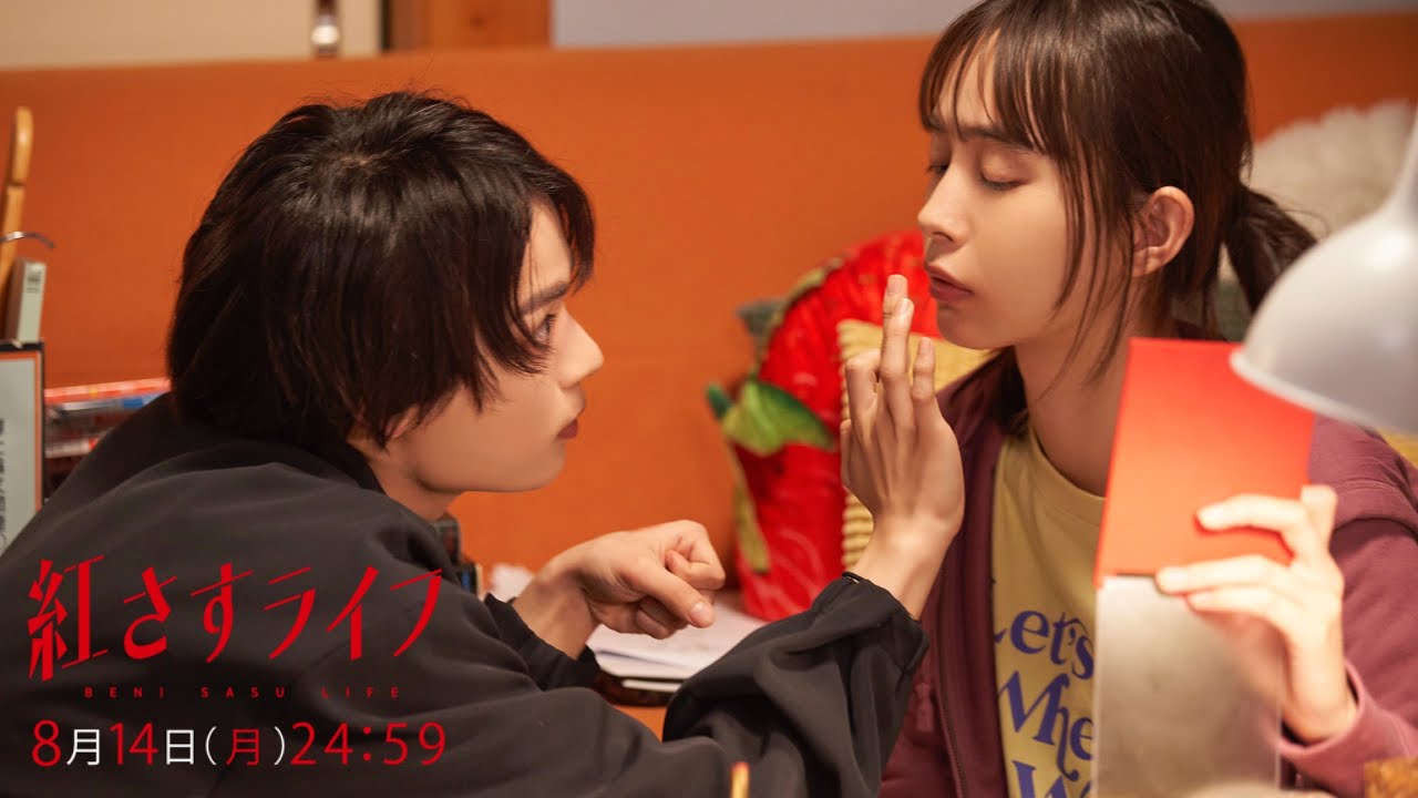 【第4話予告】「紅さすライフ」雅人(大西流星)と頼子(井桁弘恵)が起業に向けて本格始動💄2人の距離も急接近するが…雅人の身に危機迫る!? 8/14(月)24:59~放送📺/日本テレビ「シンドラ」