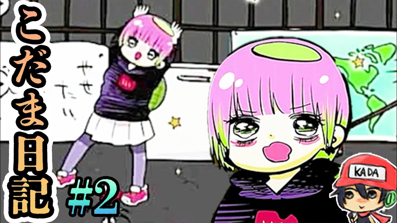 汚いど●ぶつの森『こだま日記』#2