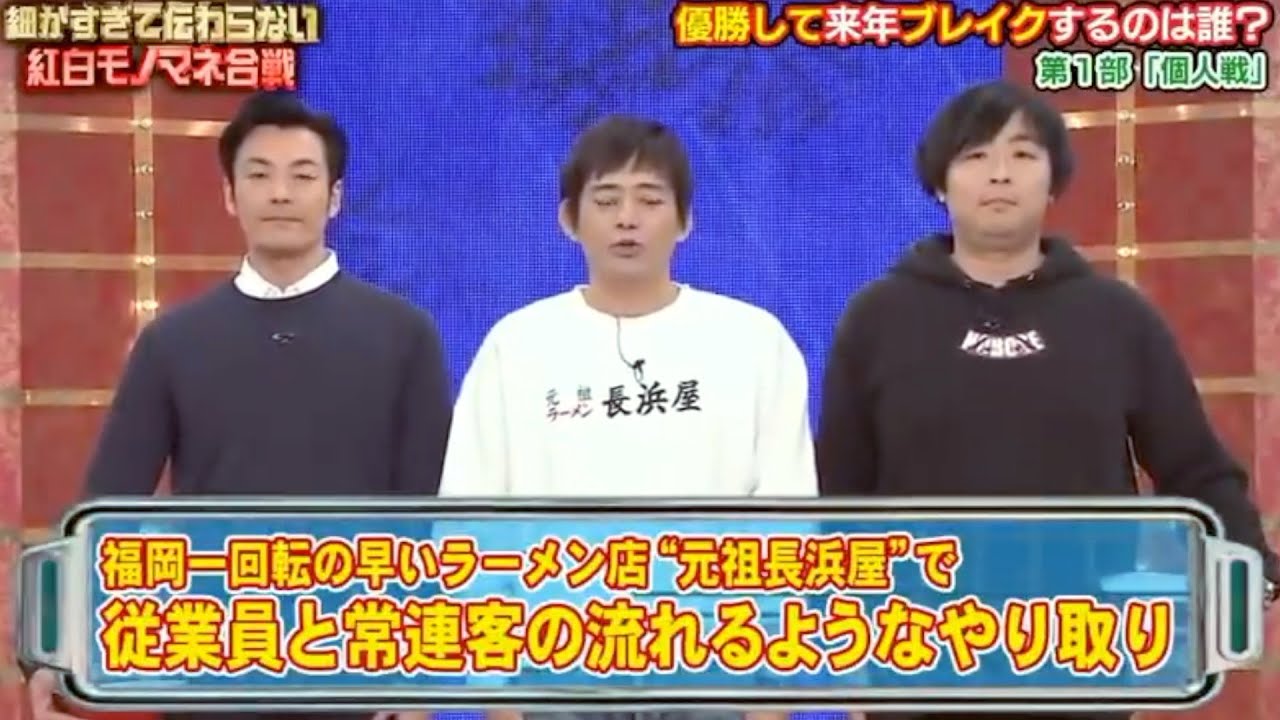 ザ・細かすぎて伝わらないモノマネ 2020 #4