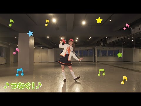 ダンスキップ! east²「つなぐ!」を踊ってみよう♪