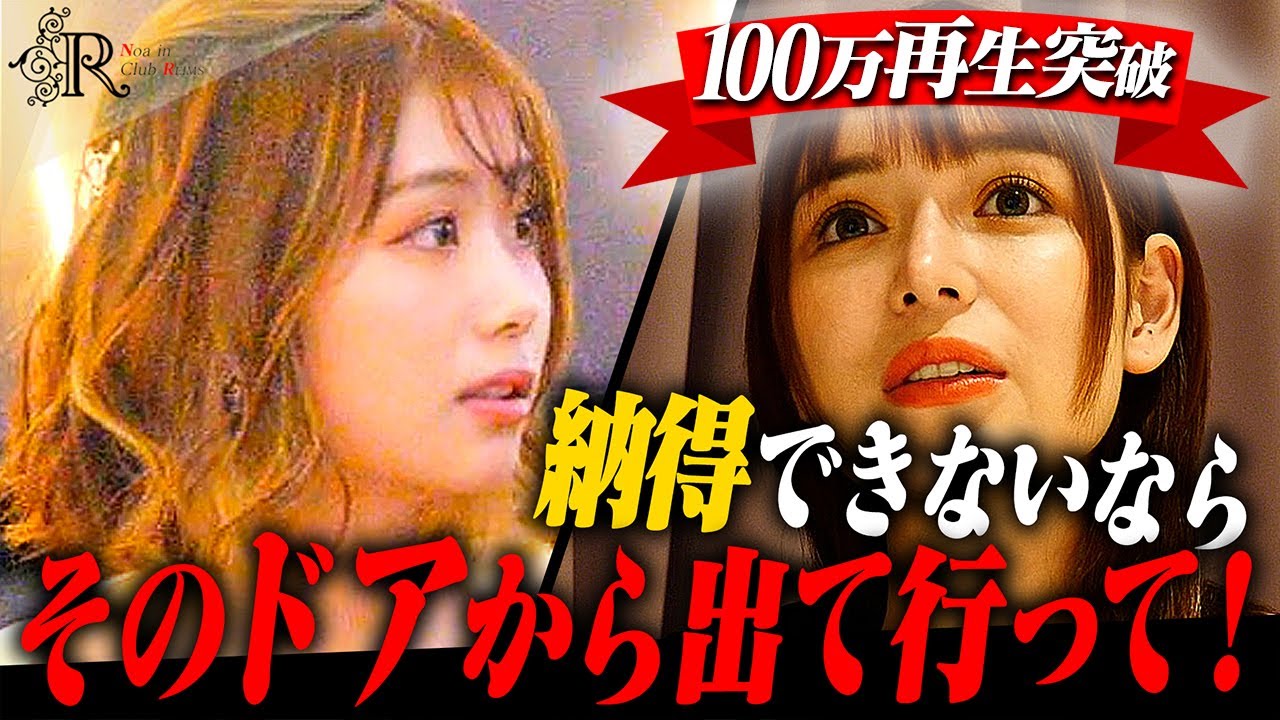 【元看護師】調子に乗る売れっ子にノア社長キレる