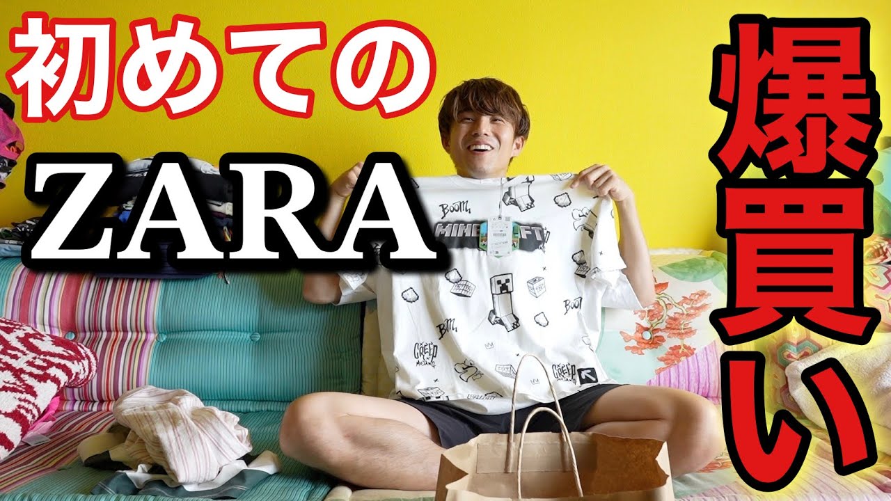 初めてZARAで買い物!息子の服選んだらセンスが違いすぎた
