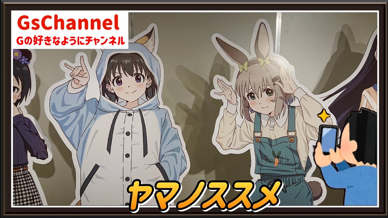 【🇯🇵旅日記】有楽町マルイ:ヤマノススメ Next Summit POP UP SHOP