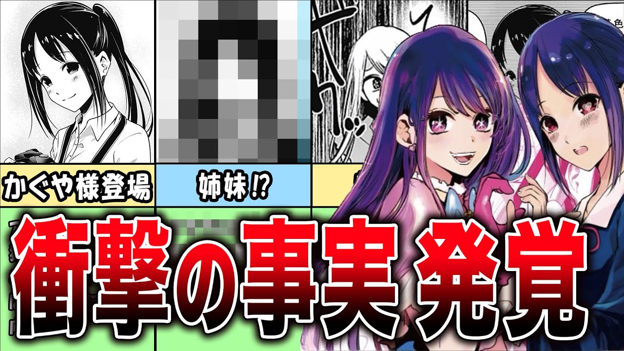 【推しの子】かぐや様が登場!?2人は衝撃の姉妹関係だった…?散りばめられていたヤバすぎる伏線【ゆっくり解説】